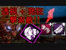 [ 不安実況 ] 鬼ちゃんの透け透け + 発狂構成！ デッドバイデイライト [ PART145 ]
