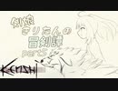 【Kenshi】剣娘きりたんの冒剣譚 part5【ゆっくり&VOICEROID実況】
