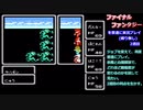 ファイナルファンタジーを普通に実況プレイ(縛り無し)～part33