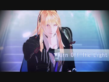 【MMD刀剣乱舞】Turn Off The Light【小竜景光】1080