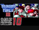 [ゲーム実況] べーたろうvsメガドライブミニ四十二番勝負 #10 / サンダーフォースIII 後編