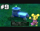 【DQ11S】追駆せし時と勇者 part9【実況】