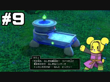 【DQ11S】追駆せし時と勇者 part9【実況】