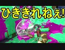 【日刊スプラトゥーン2】ランキング入りを目指すローラーのガチマッチ実況Season19-20【Xパワー2287アサリ】ダイナモローラーテスラ/ウデマエX/ガチアサリ