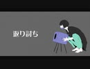 ニコカラ『返り討ち』john《on vocal》