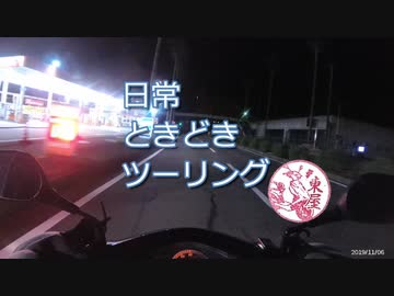 日常ときどきツーリング。第24話【山中湖と笹子峠】