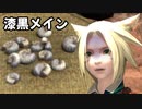 [FF14]坦々と実況プレイ Part538