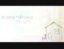 mono-chronus/初音ミク with e堕天 （オリジナル）