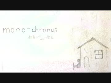 mono-chronus/初音ミク with e堕天 （オリジナル）