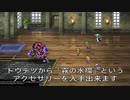 [リマスター版]ロマサガ3より「霧の水環」「降魔の剣」を入手