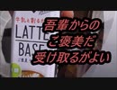 サントリー　BOSSご褒美ラテ無糖を飲んでみた。