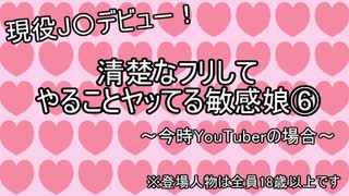 【茶番】初心な桜乃そらと何とかしてエロい方向にもっていきたいゆっくり【ボイスロイド劇場】