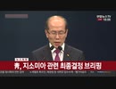 速報！青瓦台がGSOMIA破棄通知の効力停止とWTO提訴手続き停止発表
