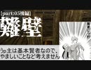 【縛り実況】 盗賊王に俺はなる【The Elder Scrolls V Skyrim】Part5 難壁【後編】