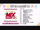 【A3!】A3! MIX SEASONS LP試聴動画