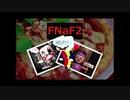 【FNaF2】貴重な２ショットDEATH【３連夜part２】