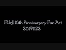 【最糸冬兵器ｲ奄達】FUJI 10th Anniversary!【フシ"】