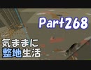 【Minecraft】気ままに整地生活Part268【ゆっくり実況】