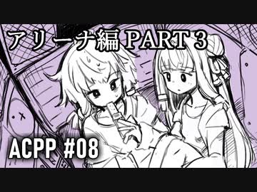 ゆかりのスーパープレイによるARMORED CORE PROJECT PHANTASMA【ボイロ実況】#08
