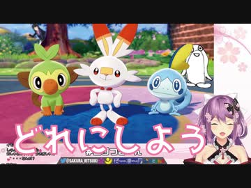 御四家を選ぶ桜凛月 with 月ノ美兎 完全版【にじさんじ・切り抜き？ / ポケモンソード・シールド】