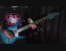 【DAITA】Volcano High guitar cover by ごま油よしだ【ギター】