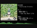 【東方アレンジ】素敵な暮らし ～See You Next Life【素敵な墓場で暮しましょ】