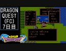 【実況】インジウムクエストⅠ(FC)　7日目