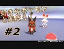【実況】ポケモンと一緒にキャンプ！？【ポケットモンスター シールド】Part2