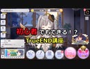 【シャニマス】先輩プロデューサーの解説　前編【実況】