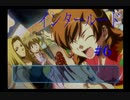 【PS2版インタールード】日常が崩壊していくノベルゲーム【part6】