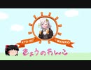 【DON'T EVEN THINK】ゆっくり＆あかりちゃんの人狼遊戯その９