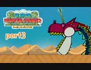 【2.5次元マリオpart3】紙の世界を楽しみ尽くす！【スーパーペーパーマリオ実況】