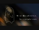 [鏡音リン] 悲しみに暮れる夜のための : VOCALOID ORIGINAL