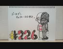 【ラジオ】「オールドファッション」の話。 #226