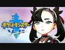 初見でポケセン縛りをしたらこうなるるる。#11【ポケモン剣盾】
