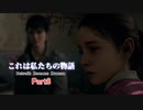 【Detroit: Become Human】　これは私たちの物語　part8