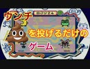 ポイポイうんちくんが面白すぎた【64で発見たまごっち！！みんなでたまごっちワールド】