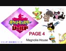【実況シナリオ動画】ガラルの推しを探すポケモン盾の旅　PAGE4