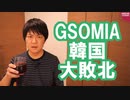 韓国大敗北？GSOMIA、土壇場で延長が決まってしまう