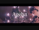 【レペゼン地球】63thシングル『Ageha』