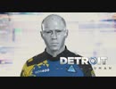 【実況】初めてのデトロイト part15【Detroit Become Human】