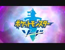 【実況】懐古厨が最新ポケモンのソードやってみる　#1