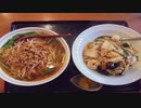 [飯動画]　ラーメンセット　「台湾料理　喜喜天」