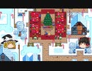 【Stardew Valley】 マオののんびり農場日誌 【ゆっくり実況】その123