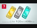 携帯専用 Nintendo Switch Lite TVCM2