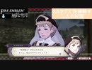 【ファイアーエムブレム 風花雪月】SnowSkyがのんびりと難易度ハードでプレイ part74-2【黒鷲】