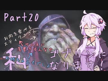 結月ゆかり、ゴブリンになります！Part２０【VOICEROID実況プレイ】