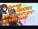 【実況】復帰勢が甲勲章を目指す！【艦これ】パート32　～‘19年秋イベ前戦力報告会～