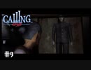 【実況】出っ歯2人の歯も着信【CALLING 〜黒き着信〜】Part9