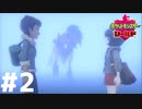 こんなのが後ろに居たらちびるわ『ポケットモンスターシールド』#2